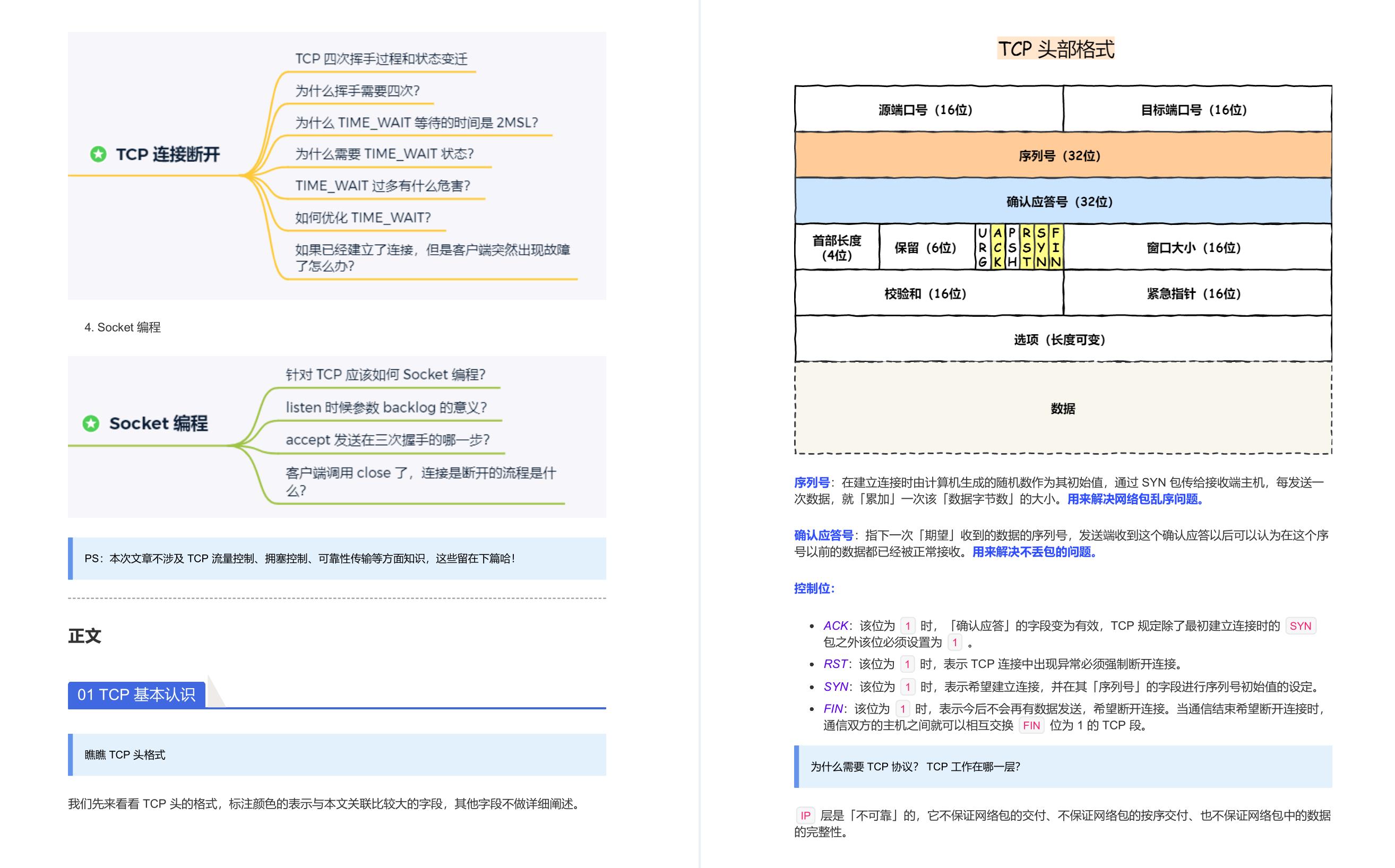 阿里内网流传的9w字图解网络（全彩版）GitHub现已下载量过百万