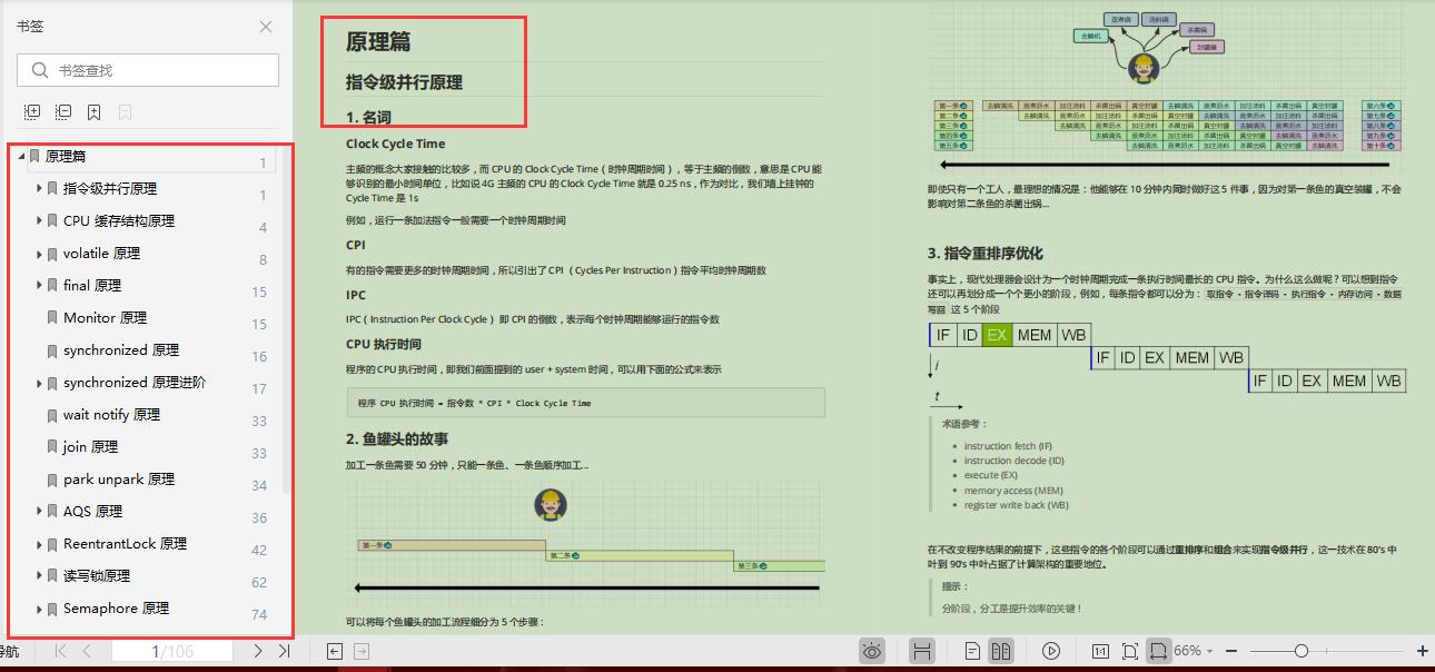 激动！阿里技术官纯手打，1263页并发编程全系笔记，限时开源