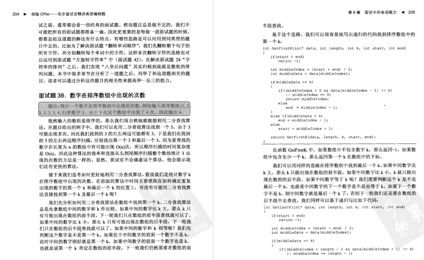 剑指offer名企面试官讲述典型编程题，拿阿里offer这一份PDF足矣