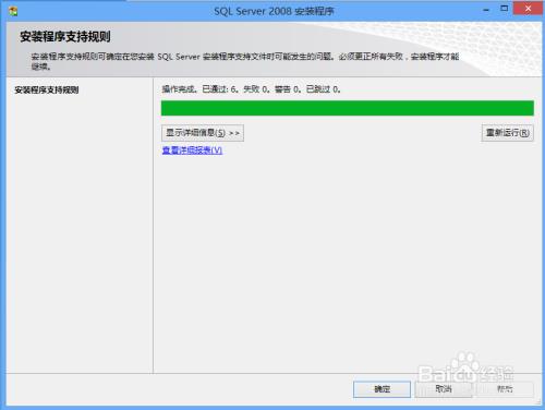 如何安装SQL Server 2008数据库（带完整图解）