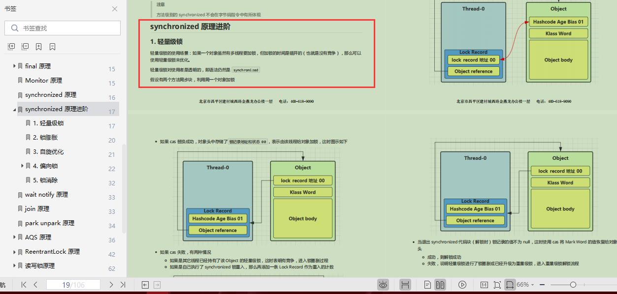 激动！阿里技术官纯手打，1263页并发编程全系笔记，限时开源