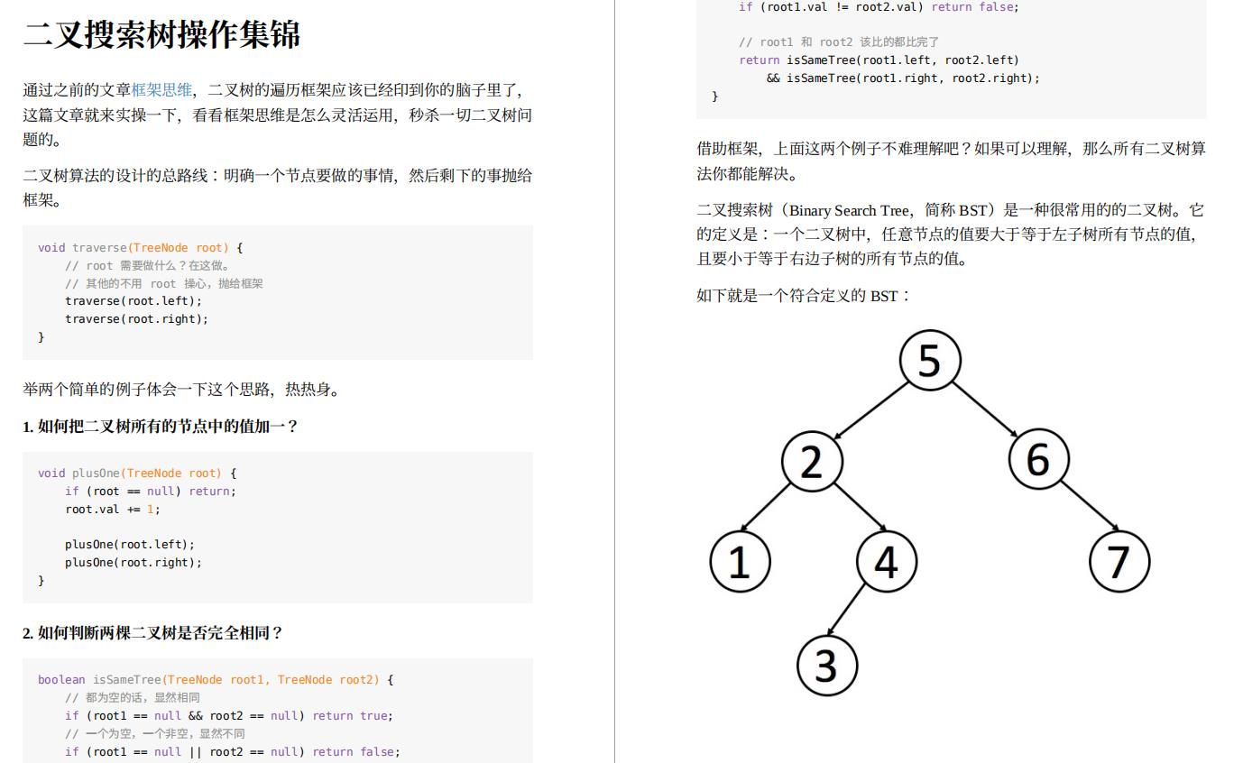 牛皮！有了这份全面对标阿里的LeetCode算法神器，轻松反杀面试官