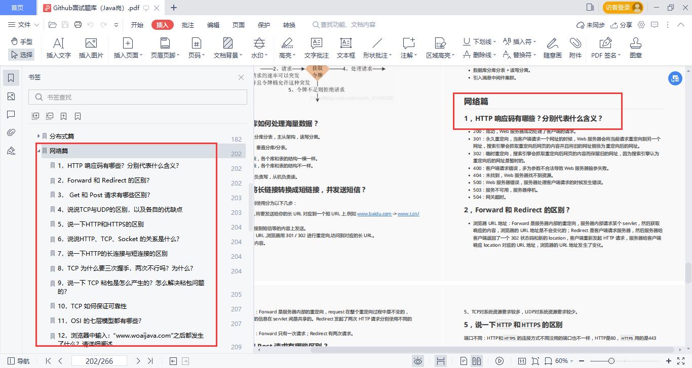 真的香！Github一夜爆火被各大厂要求直接下架的面试题库也太全了