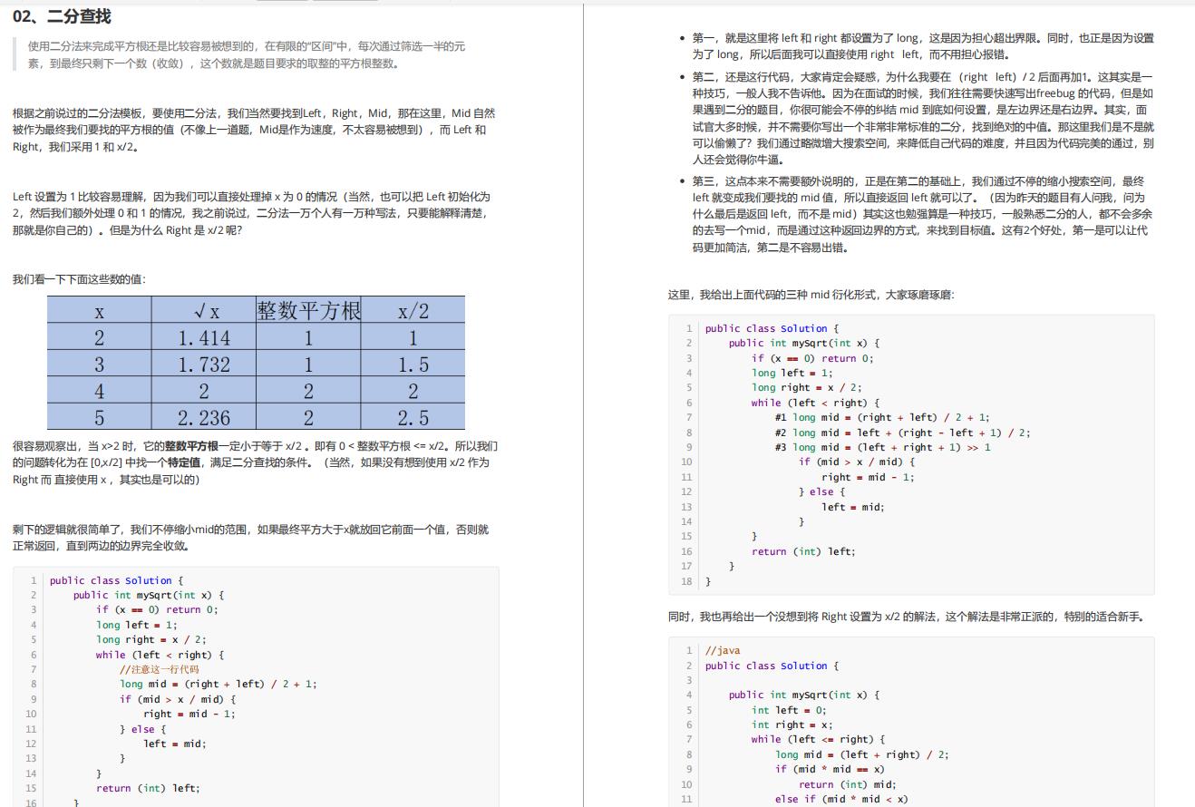 牛皮！有了这份全面对标阿里的LeetCode算法神器，轻松反杀面试官