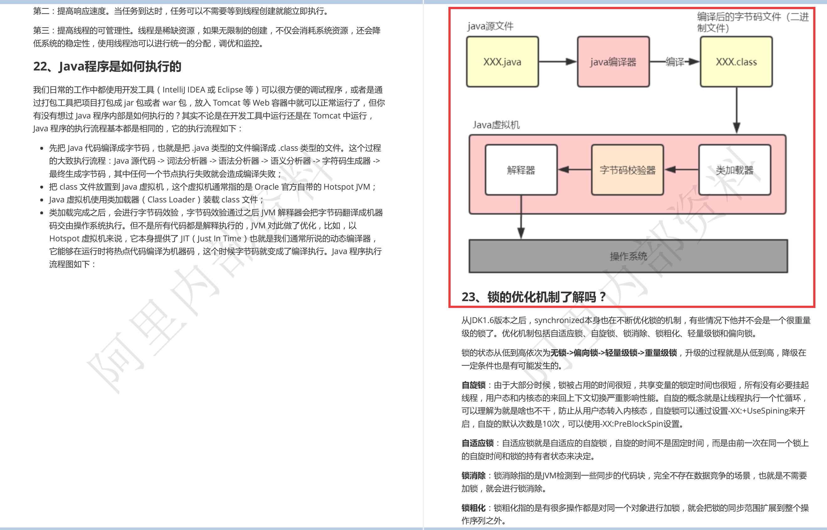 解除限制！阿里，快手，美团等一线大厂Java内部面试资料开放下载