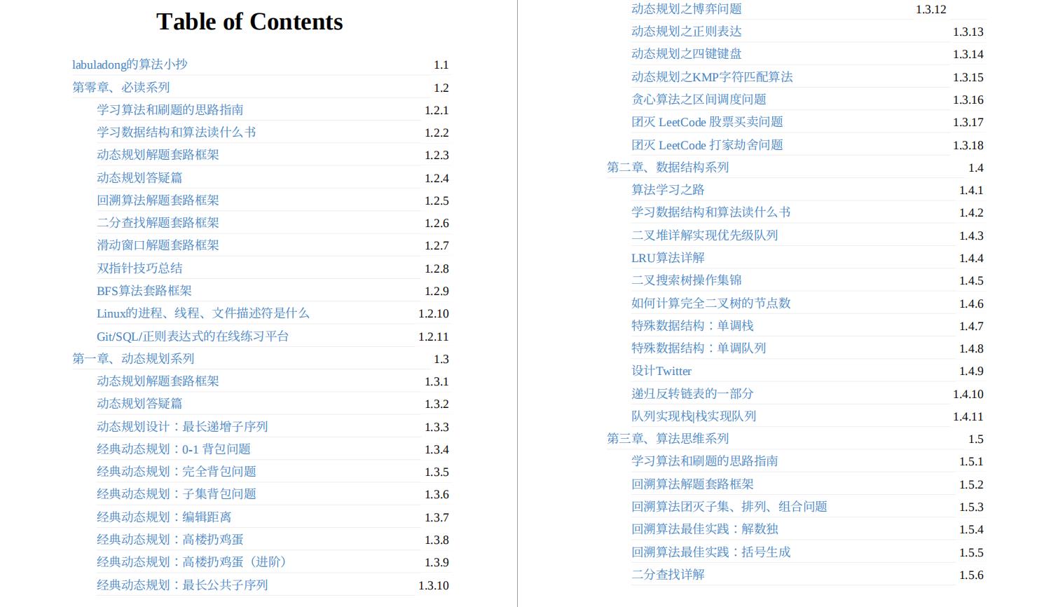 牛皮！有了这份全面对标阿里的LeetCode算法神器，轻松反杀面试官