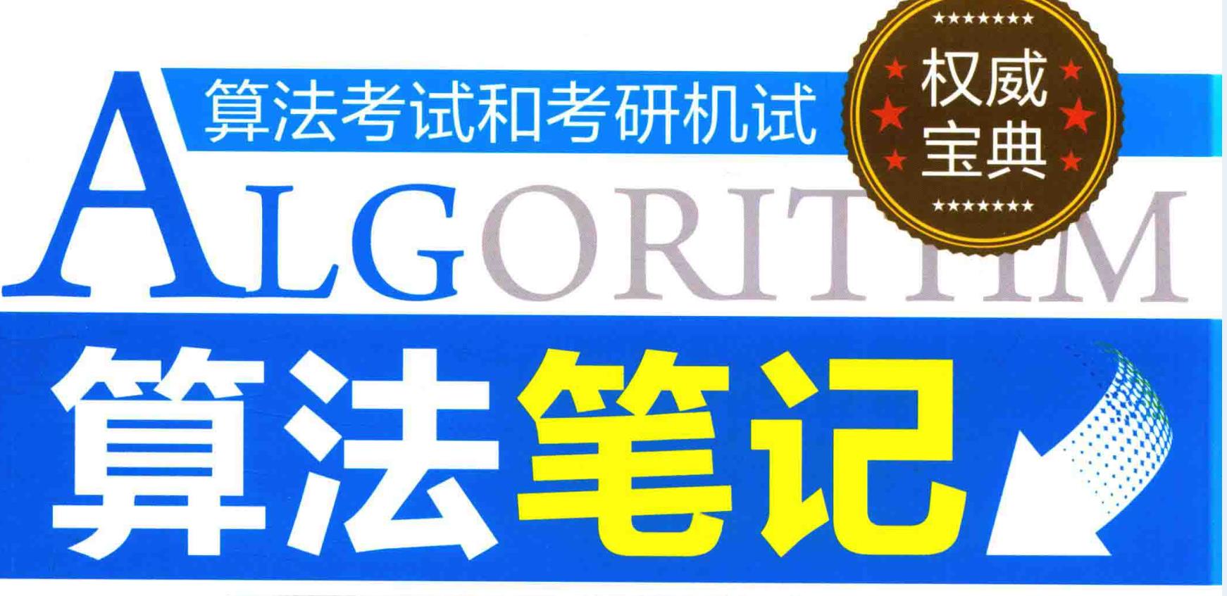 字节跳动一年一更的400多页算法刷题宝典已更新，力扣官网沸腾