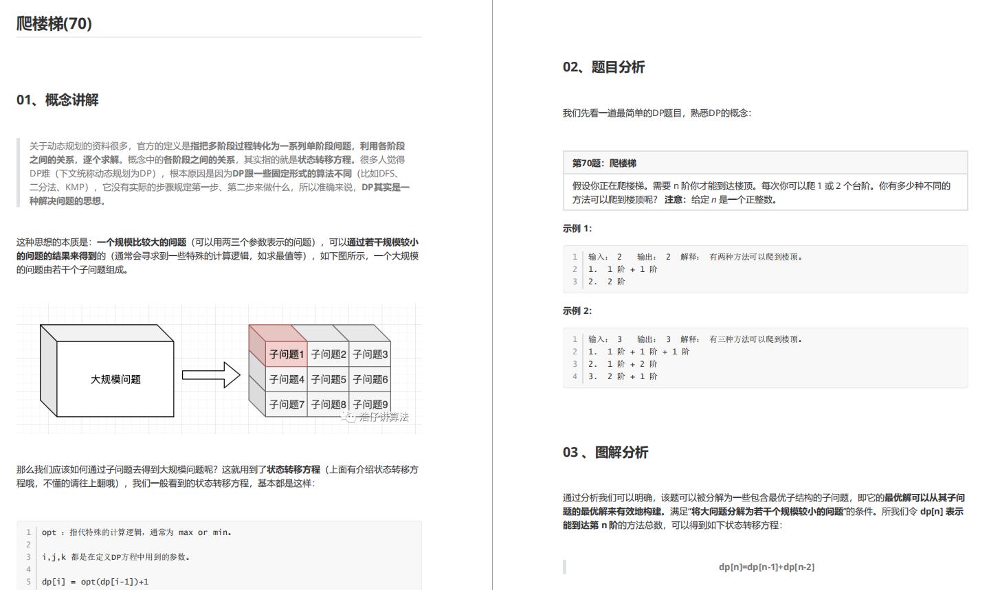 牛皮！有了这份全面对标阿里的LeetCode算法神器，轻松反杀面试官