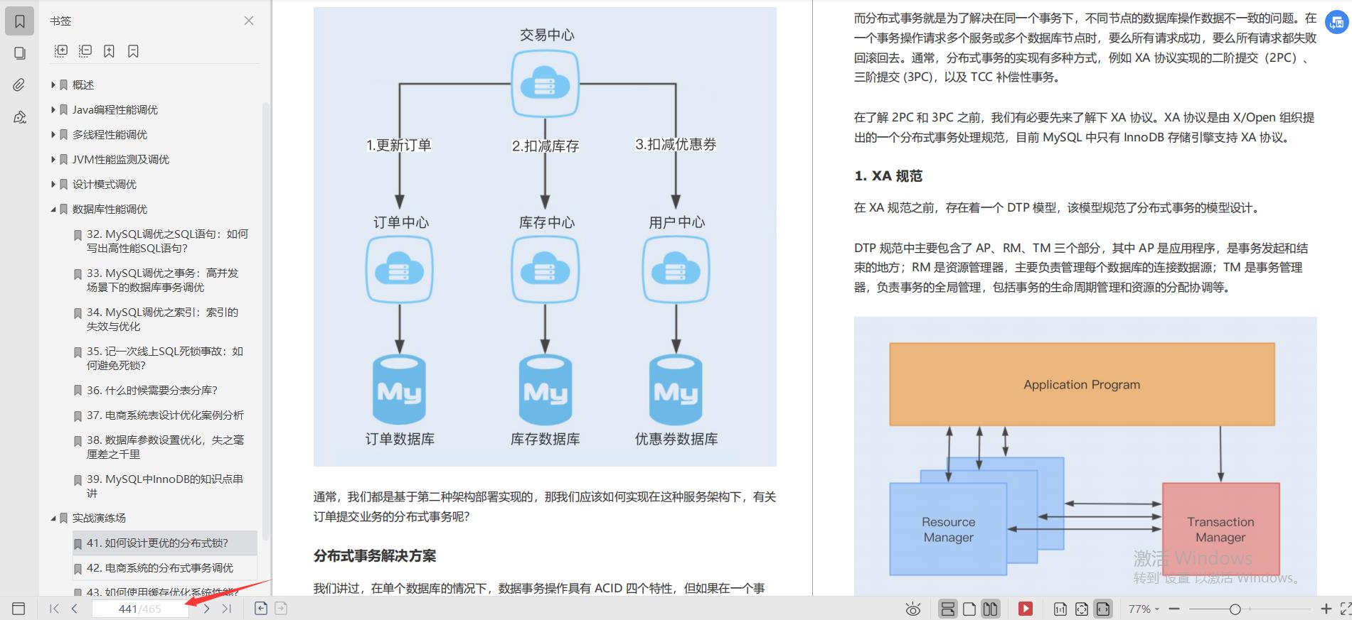 美团三面倒在性能优化，闭关复习2个月，再战阿里拿下offer