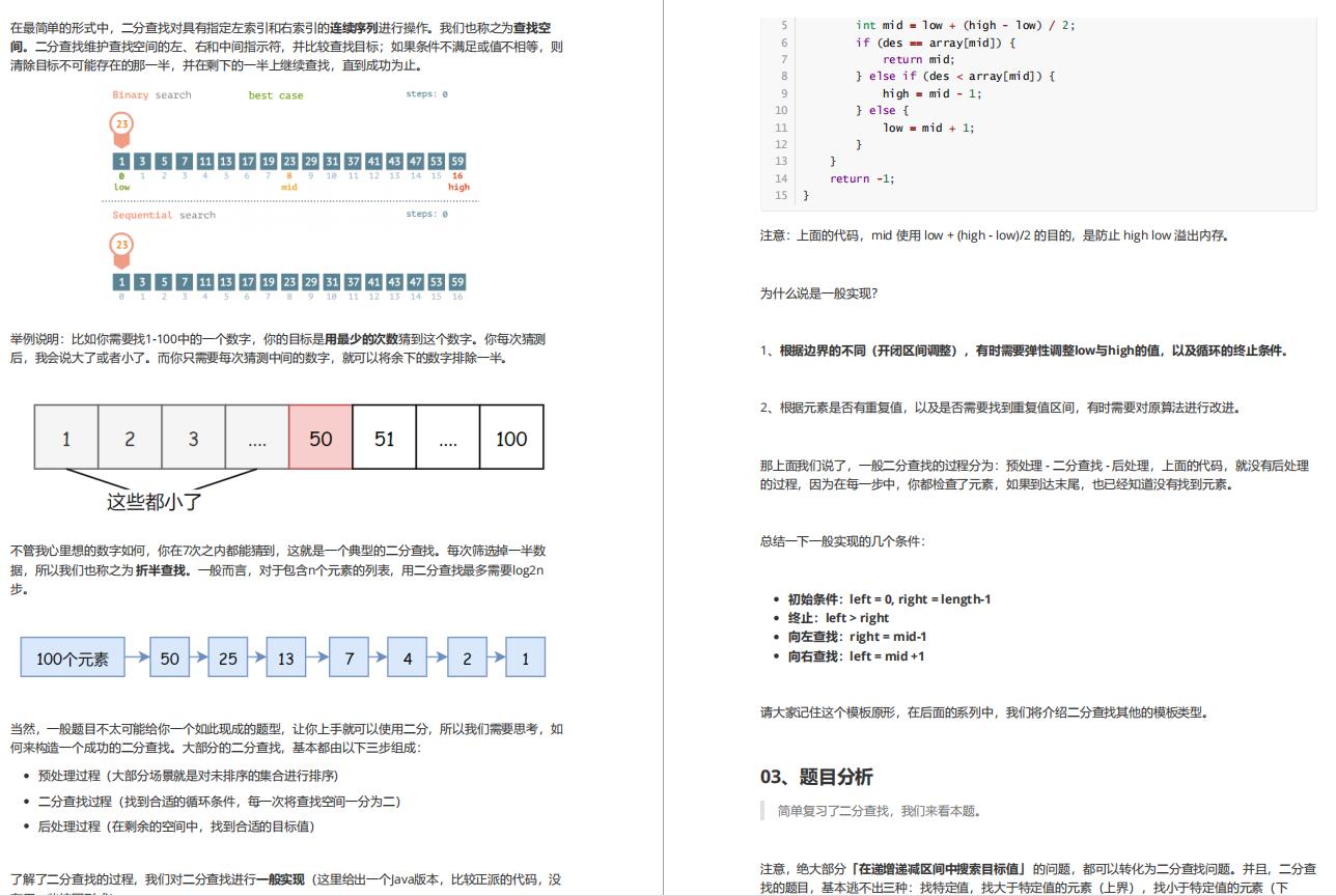 牛皮！有了这份全面对标阿里的LeetCode算法神器，轻松反杀面试官