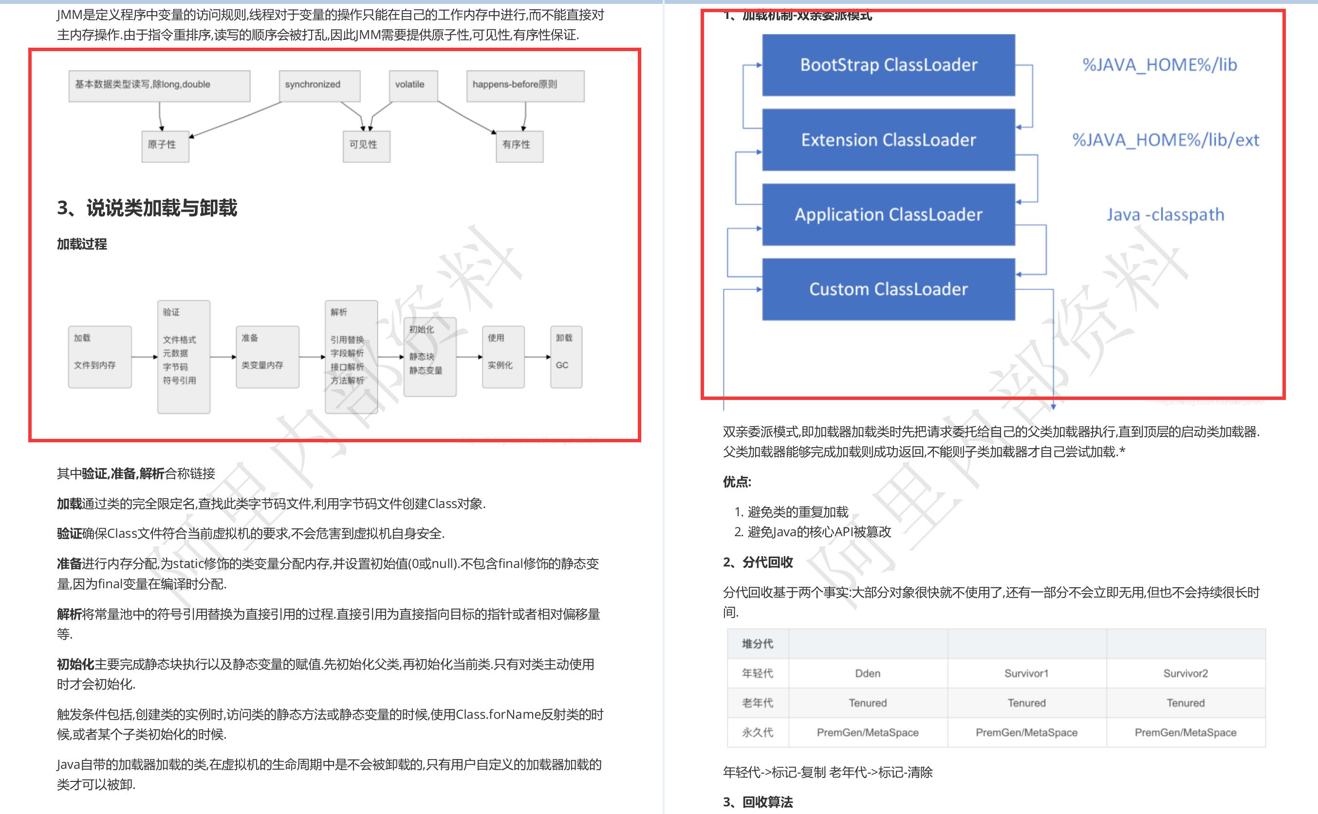 解除限制！阿里，快手，美团等一线大厂Java内部面试资料开放下载