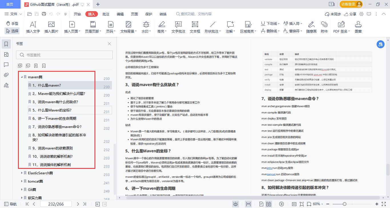 真的香！Github一夜爆火被各大厂要求直接下架的面试题库也太全了