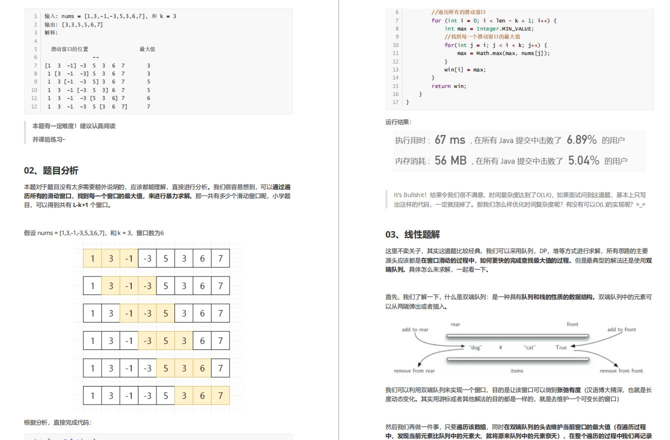 牛皮！有了这份全面对标阿里的LeetCode算法神器，轻松反杀面试官