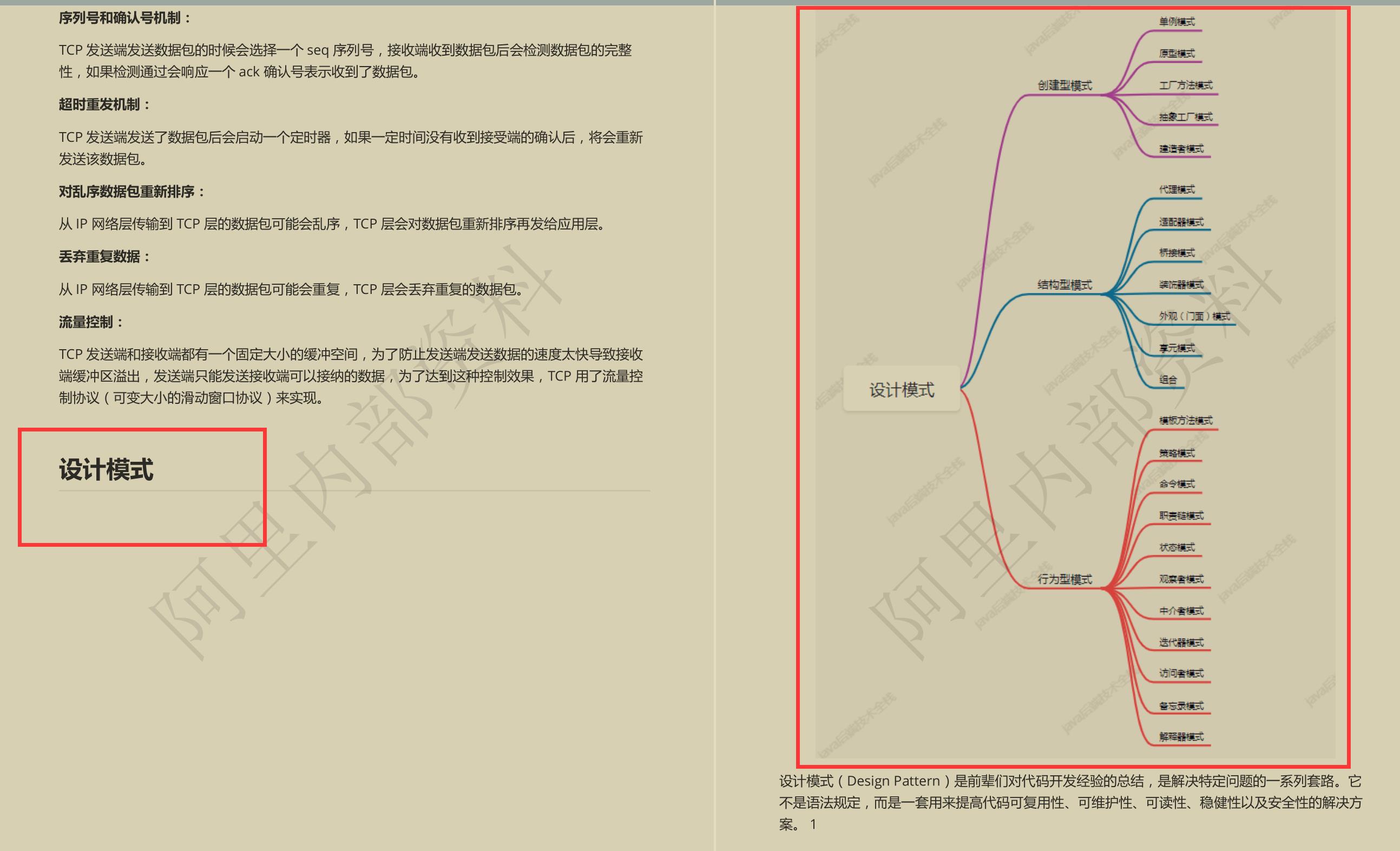 牛客网论坛最具争议的Java面试成神笔记，GitHub已下载量已过百万