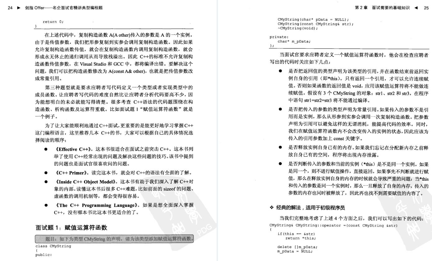 剑指offer名企面试官讲述典型编程题，拿阿里offer这一份PDF足矣