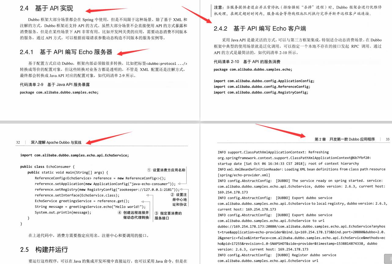 阿里P8大牛整理的高并发高可用微服务架构Dubbo与RPC框架，纯干货