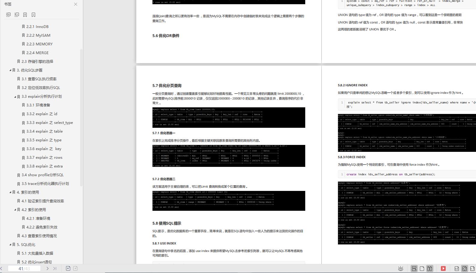 惊呆了！某东Java大咖的MySQL笔记手册流传出来了，胜过看10本书