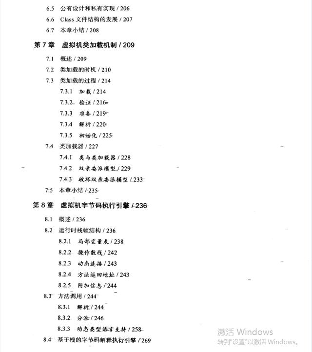 挑战高薪必看：《深入理解java虚拟机 jvm高级特性与最佳实践》