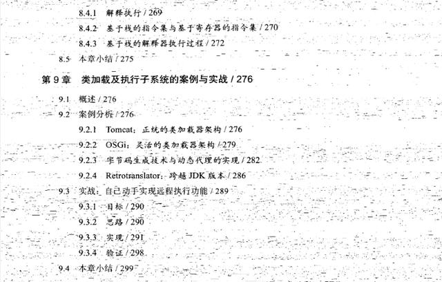 挑战高薪必看：《深入理解java虚拟机 jvm高级特性与最佳实践》