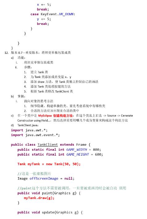 你敢信？清华毕业大佬用了一个坦克大战项目就讲完了23种设计模式