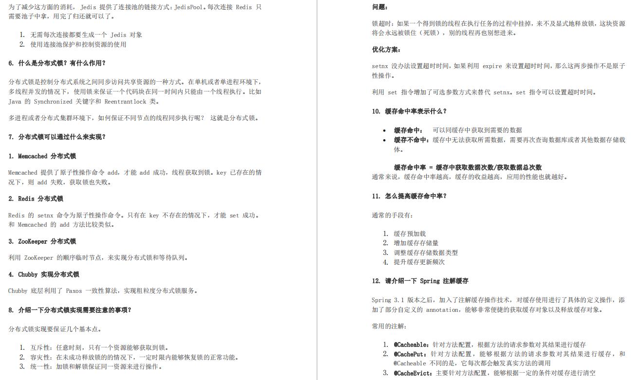 10W字！推荐一个牛逼的Redis面试神技！全部整理好了（附PDF）