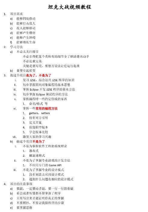 你敢信？清华毕业大佬用了一个坦克大战项目就讲完了23种设计模式