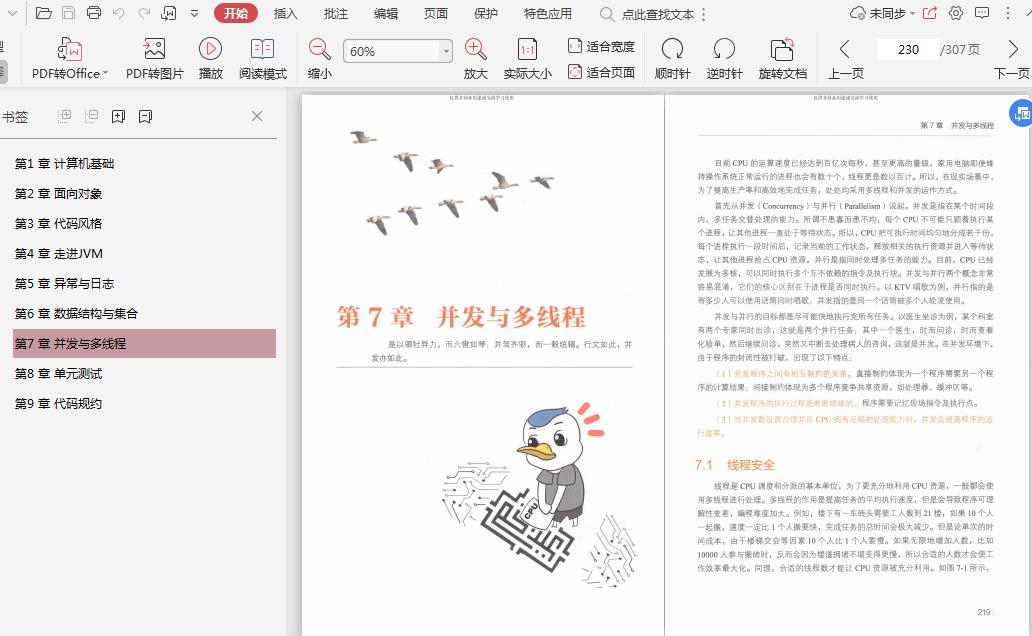 阿里资深开发工程师合著《Java开发手册》，影响250万程序员附pdf