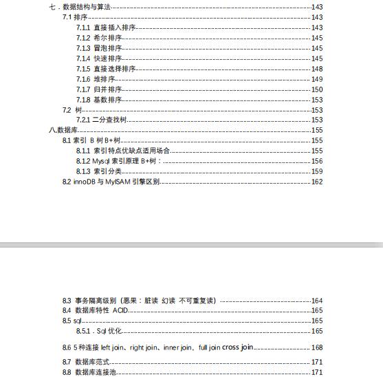 收下了，这份面试文档简直无敌了，带你轻松吊打面试官（附pdf）