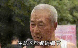 编码细节.gif