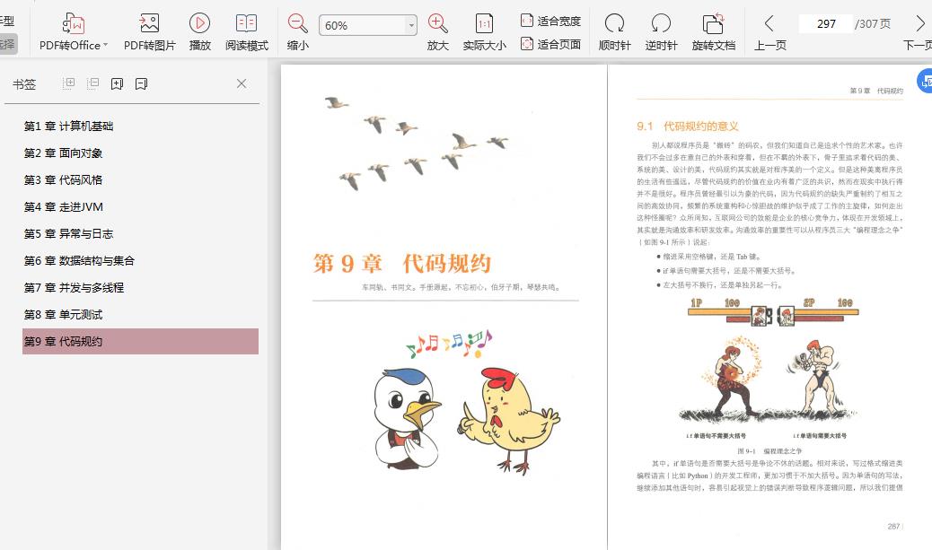 阿里资深开发工程师合著《Java开发手册》，影响250万程序员附pdf