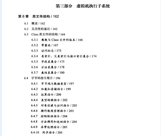 挑战高薪必看：《深入理解java虚拟机 jvm高级特性与最佳实践》