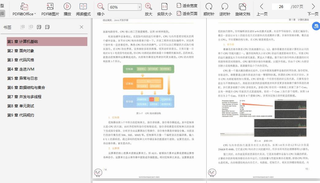 阿里资深开发工程师合著《Java开发手册》，影响250万程序员附pdf