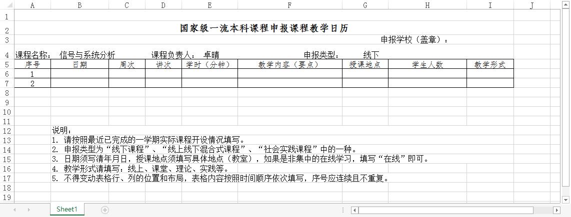 ▲ 图1.2 填写教学日历的模板