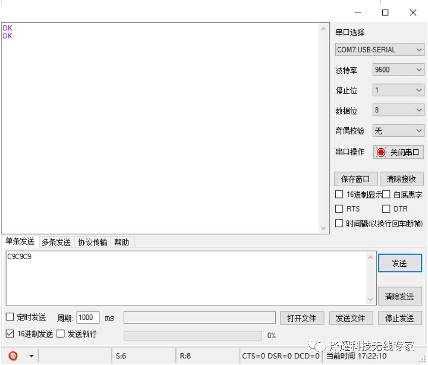 图 4 使用命令[ C9 C9 C9 ]恢复出厂设置以关闭加密