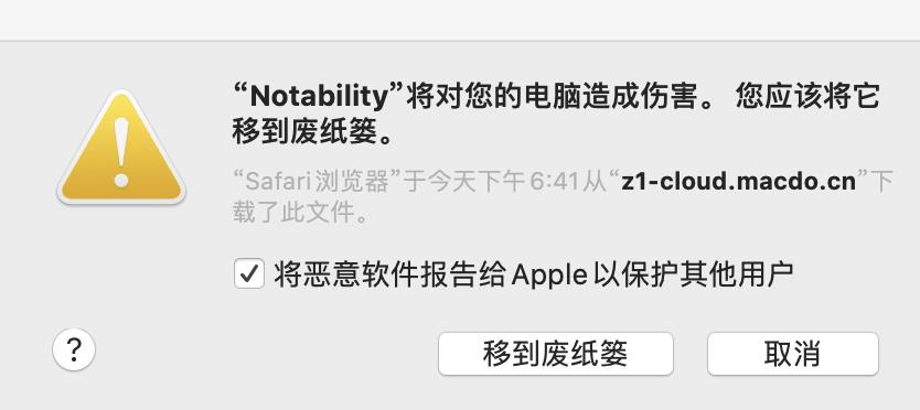 macOS Catalina 下「已损坏无法打开」解决办法 Mac疑难解决 第2张