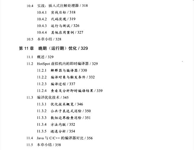 挑战高薪必看：《深入理解java虚拟机 jvm高级特性与最佳实践》