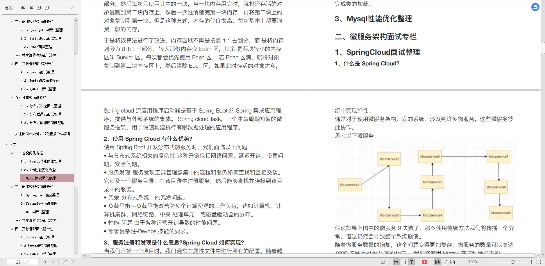 经典Java开发教程！腾讯+字节+阿里面经真题汇总，斩获offer