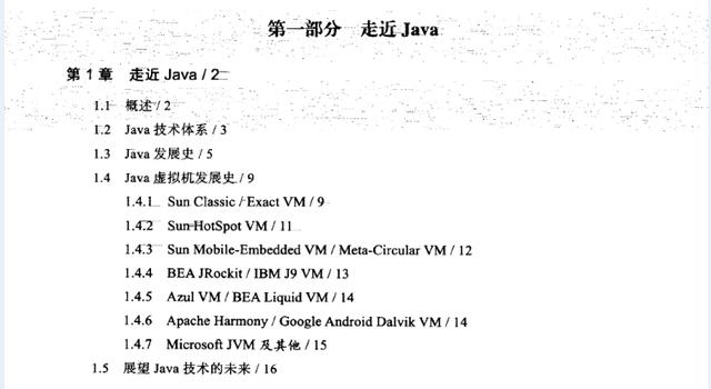 挑战高薪必看：《深入理解java虚拟机 jvm高级特性与最佳实践》