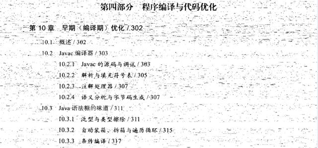 挑战高薪必看：《深入理解java虚拟机 jvm高级特性与最佳实践》