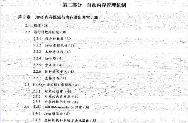 挑战高薪必看：《深入理解java虚拟机 jvm高级特性与最佳实践》