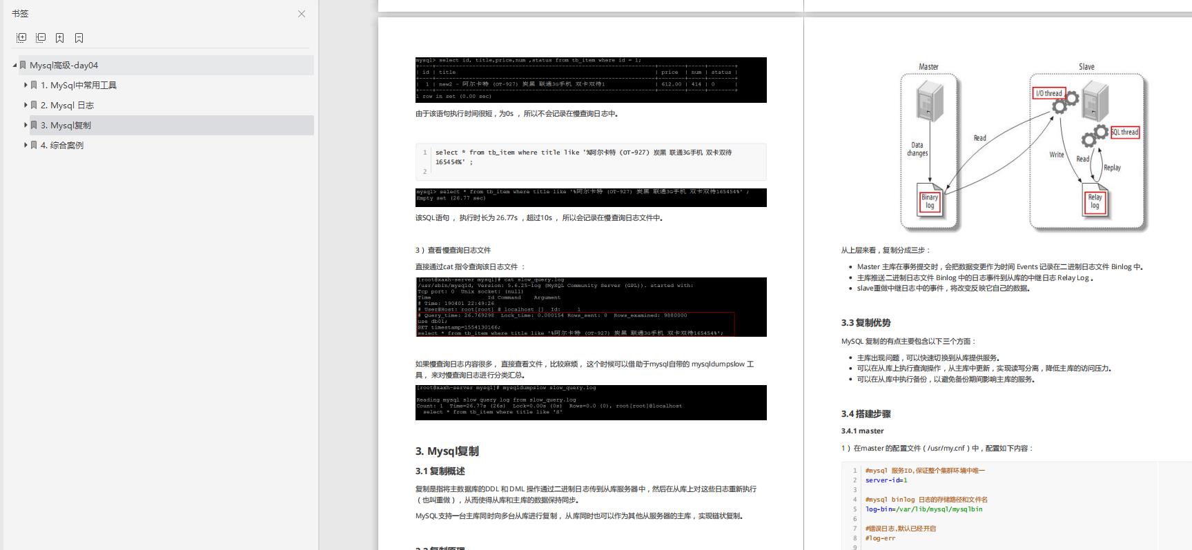 惊呆了！某东Java大咖的MySQL笔记手册流传出来了，胜过看10本书