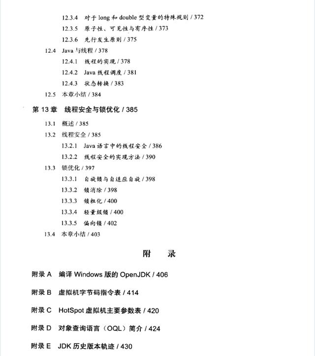 挑战高薪必看：《深入理解java虚拟机 jvm高级特性与最佳实践》