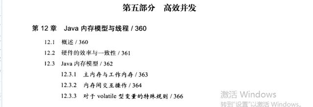 挑战高薪必看：《深入理解java虚拟机 jvm高级特性与最佳实践》