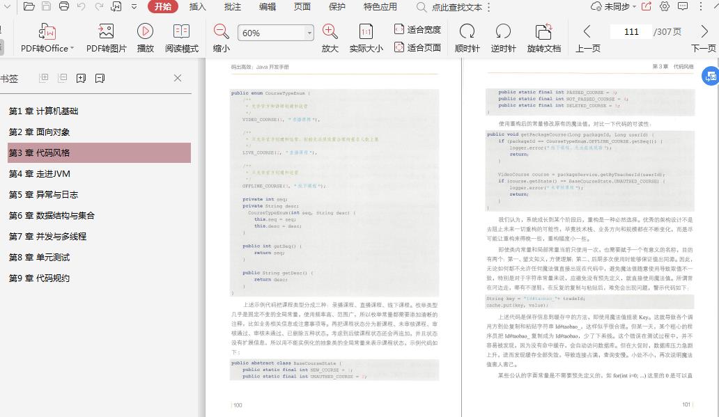 阿里资深开发工程师合著《Java开发手册》，影响250万程序员附pdf