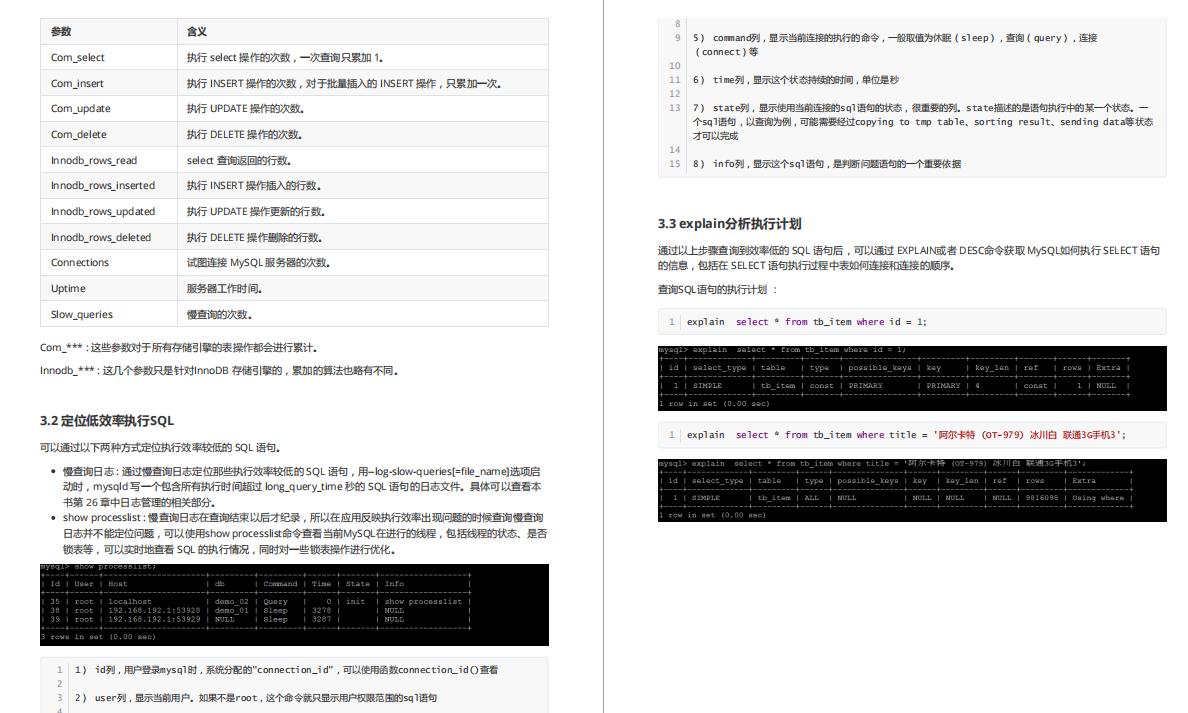 惊呆了！某东Java大咖的MySQL笔记手册流传出来了，胜过看10本书