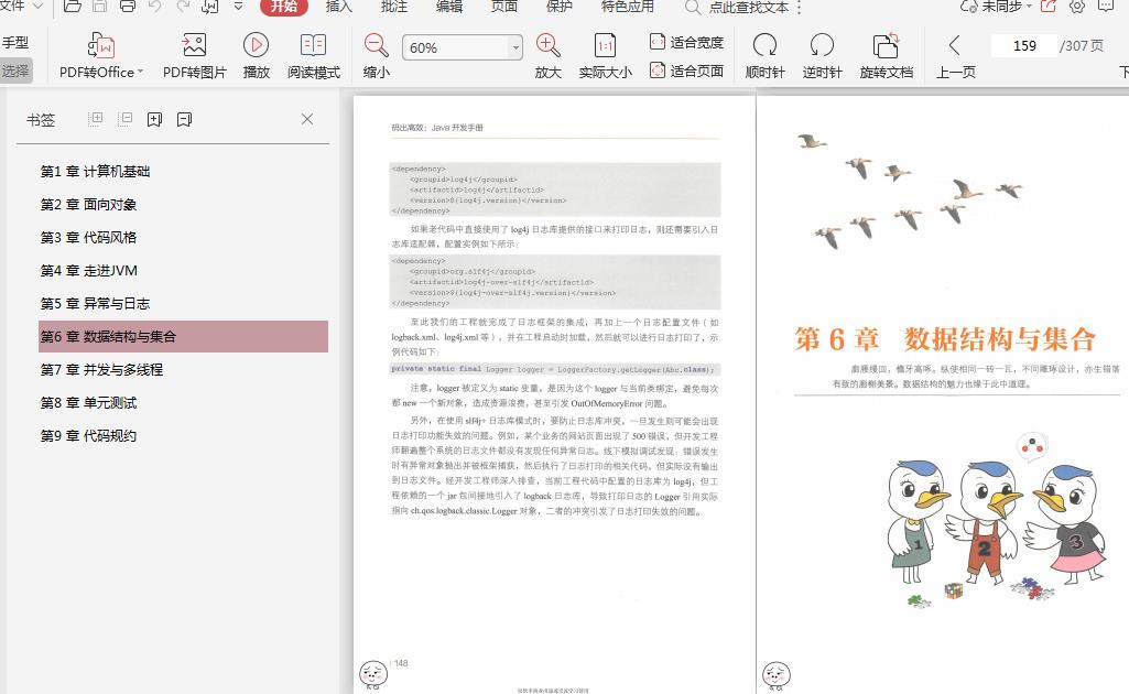 阿里资深开发工程师合著《Java开发手册》，影响250万程序员附pdf