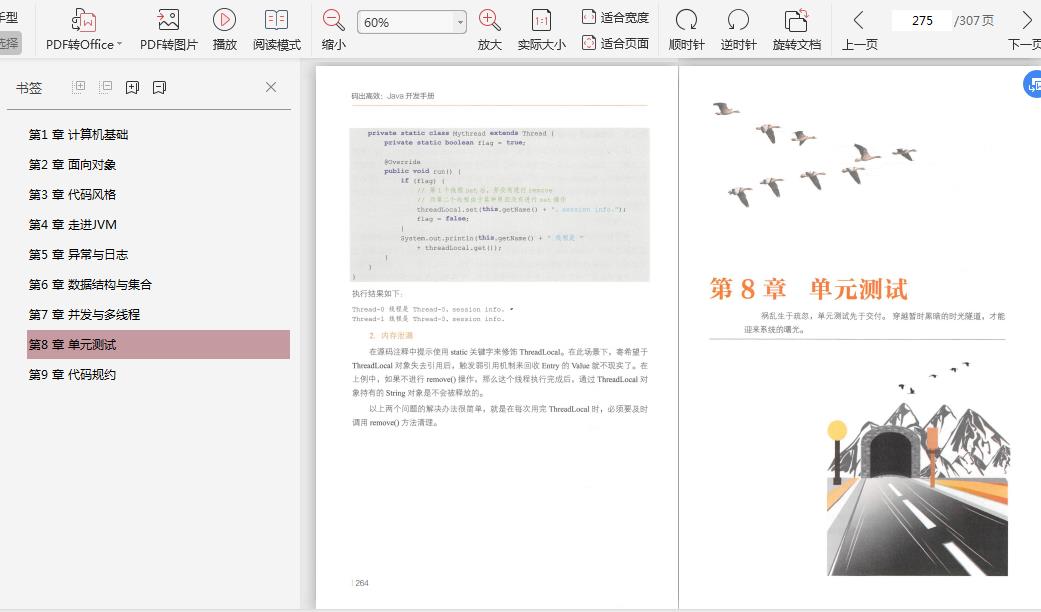 阿里资深开发工程师合著《Java开发手册》，影响250万程序员附pdf