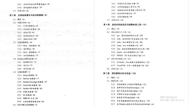 挑战高薪必看：《深入理解java虚拟机 jvm高级特性与最佳实践》