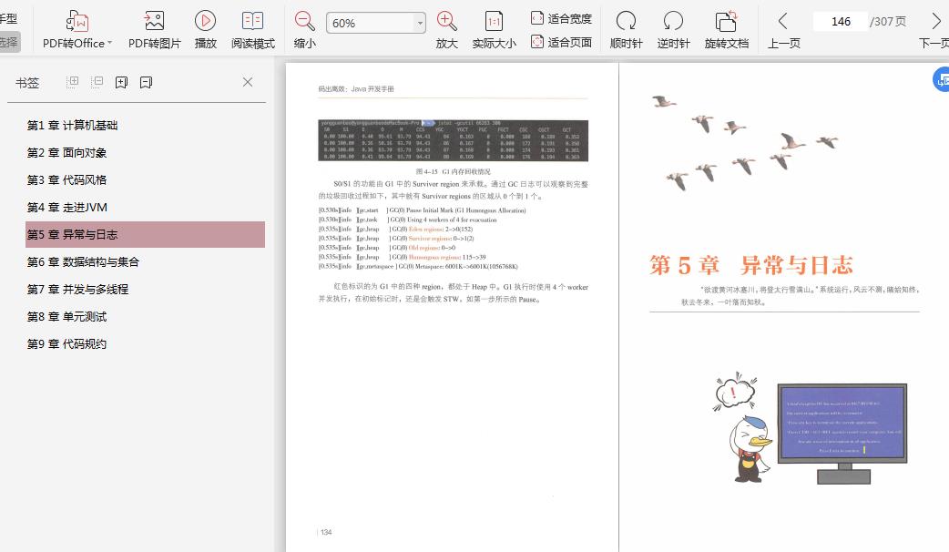 阿里资深开发工程师合著《Java开发手册》，影响250万程序员附pdf