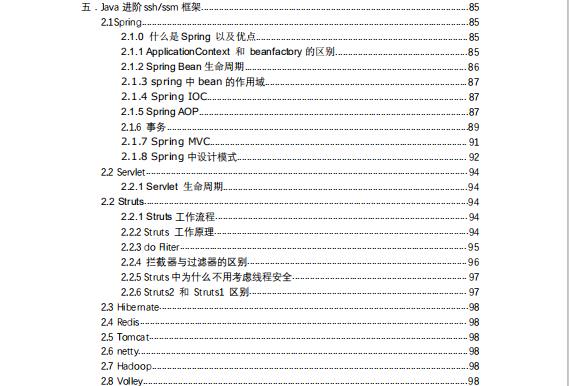 收下了，这份面试文档简直无敌了，带你轻松吊打面试官（附pdf）